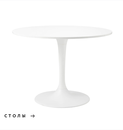 Каталог столов